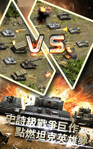 獨家特色 3k玩《紅警·坦克4D》史上最強軍團戰(zhàn)