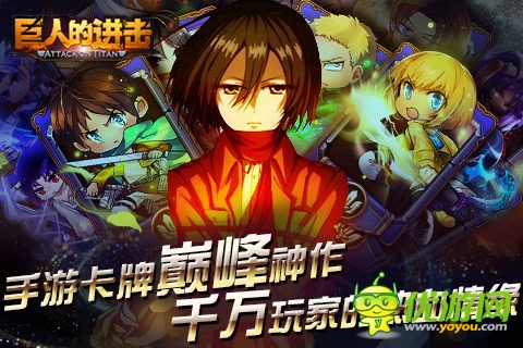 人氣火爆手游《巨人的進(jìn)擊》月底進(jìn)軍安卓平臺