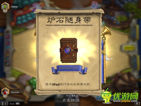 《爐石傳說(shuō)》iPad版中國(guó)區(qū)App Store獨(dú)家發(fā)布