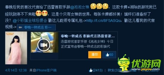 春晚“小彩旗”微博確認代言島國手游