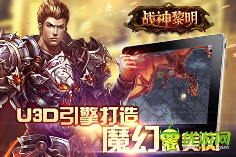 《戰(zhàn)神黎明》指滑戰(zhàn)斗：體驗激戰(zhàn)超凡快感！