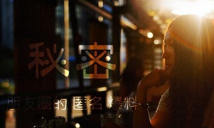 負(fù)能量博出位，偷窺熟悉的秘密App還能火多久