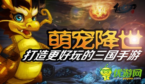 新系統(tǒng)開(kāi)啟 《亂世之刃2》靈獸特殊玩法詳解