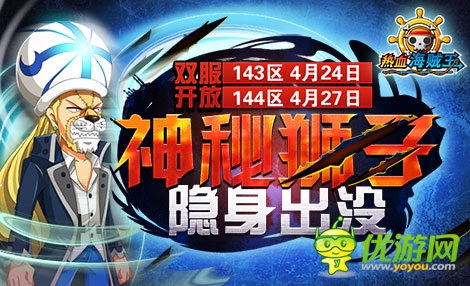 《熱血海賊王》安卓版驚悚雙服 魔幻三角之海賊爭霸