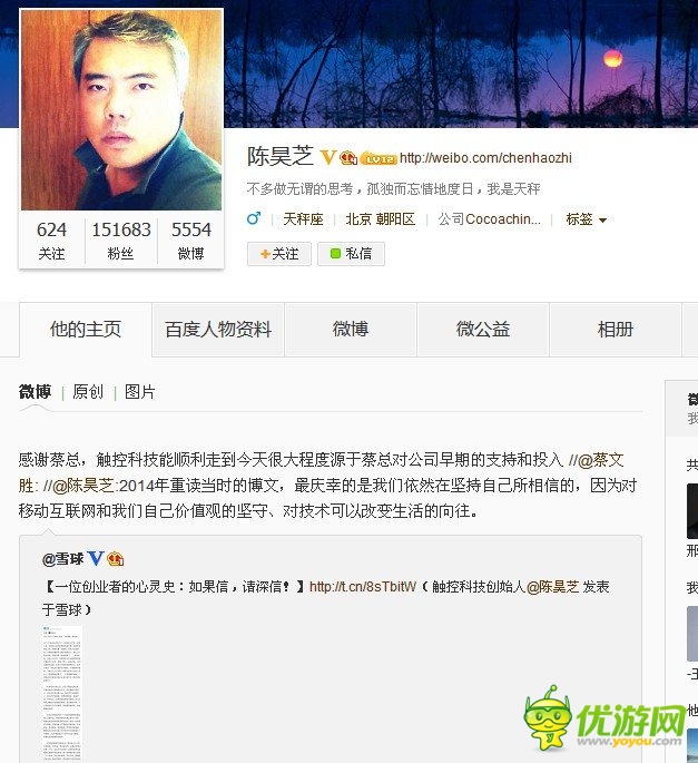 觸控科技CEO陳昊芝創(chuàng)業(yè)感言:如果信，請(qǐng)深信