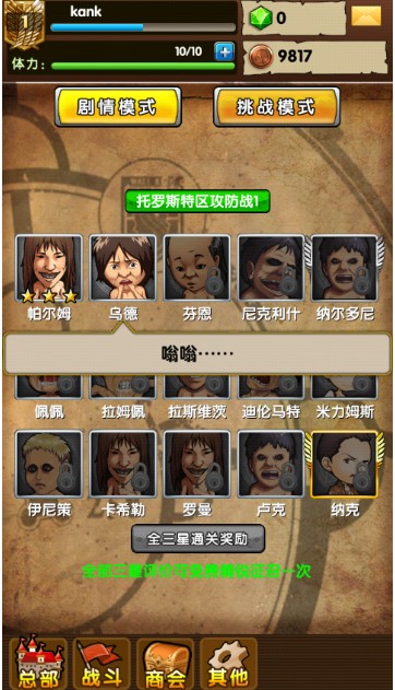 《進(jìn)擊的巨人》優(yōu)游測評(píng)：夢(mèng)想不滅 進(jìn)擊不止