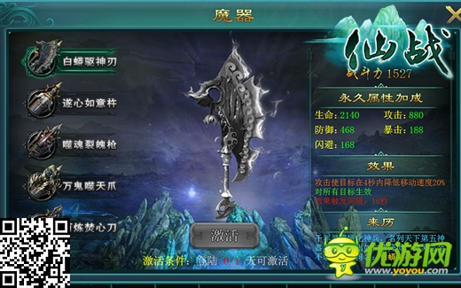 成仙還是入魔？《仙戰(zhàn)》觀星、魔器系統(tǒng)曝光