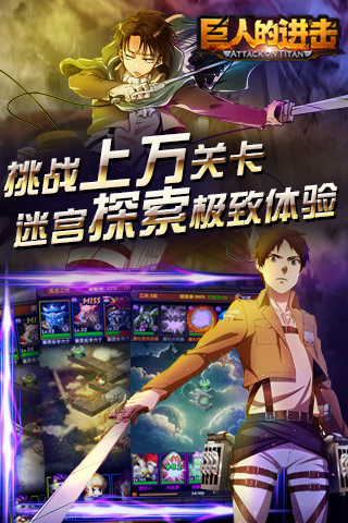 《巨人的進(jìn)擊》安卓封測(cè)：日留存突破60%