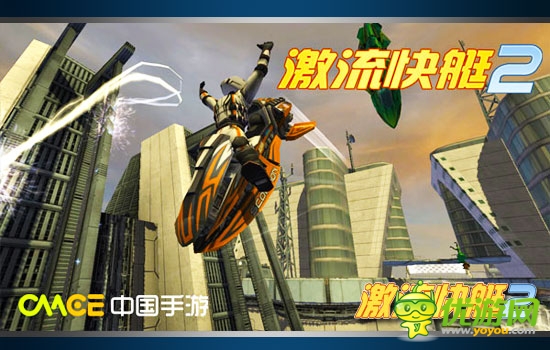 次時代3D競技大作 ：《激流快艇2》火爆首發(fā)