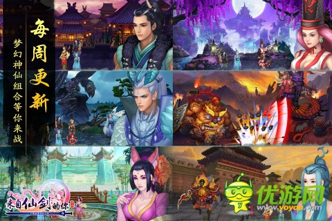 來(lái)自仙劍的你截圖欣賞