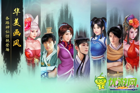 來(lái)自仙劍的你截圖欣賞