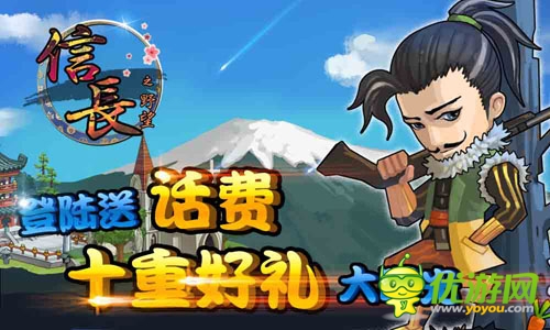 《信長之野望》登陸送話費，十重豪禮大曝光