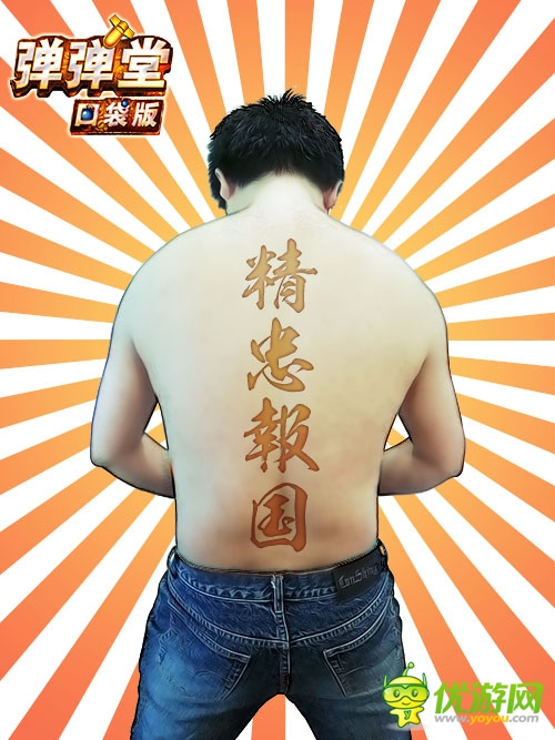 《彈彈堂》口袋版五四正能量 勵(lì)志青年我來當(dāng)