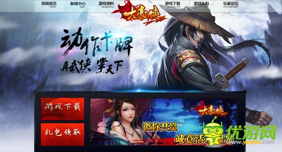  武俠新狂潮《大豪俠》官網(wǎng)今日上線！