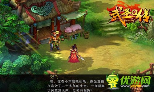 《武圣Q傳》》NPC大集合 帶你領(lǐng)悟三國風光