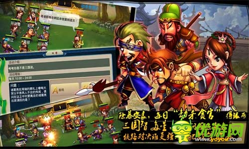 《馬上三國》萌炫穿越 亂世再現