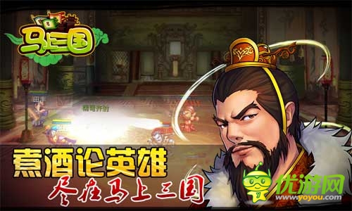 《馬上三國》萌炫穿越 亂世再現