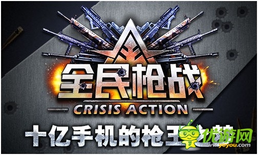 手游大作：真3D《全民槍?xiě)?zhàn)》圓了你槍王之夢(mèng)！