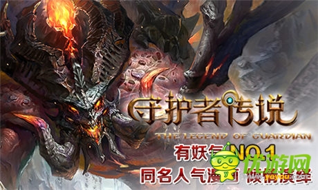 《守護(hù)者傳說(shuō)》5.7英雄內(nèi)測(cè)今日開(kāi)啟！