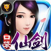 口袋仙劍