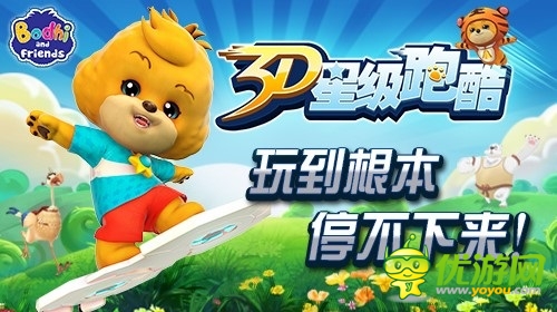 跑酷《3D星級(jí)跑酷》 不死不易 且行且珍惜