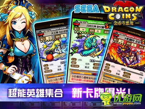 《金幣斗惡龍》超強(qiáng)新卡片組合大揭秘！