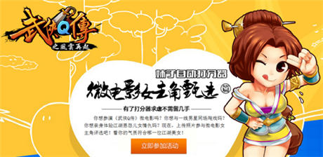 巔峰武俠開幕大典 《武俠Q傳》新版“風云再起”今日公測