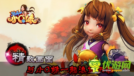 放開(kāi)小q妹截圖欣賞
