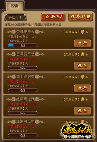 兄弟去哪兒？《暴走武俠》開啟幫派召集令