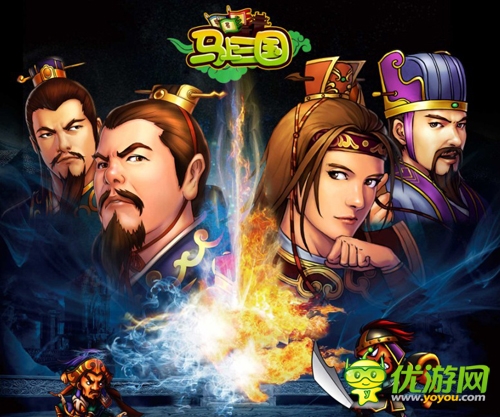 千里走單騎《馬上三國(guó)》高智商者得天下