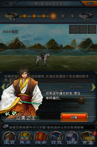 基情滿天下 《一起闖三國(guó)》好友系統(tǒng)大揭秘