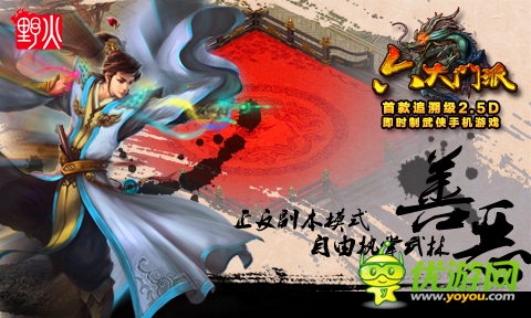 《六大門派》封測(cè)感恩 武俠造夢(mèng)也瘋狂