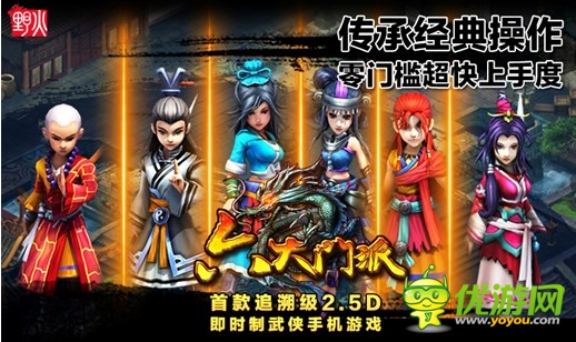 《六大門派》封測(cè)感恩 武俠造夢(mèng)也瘋狂