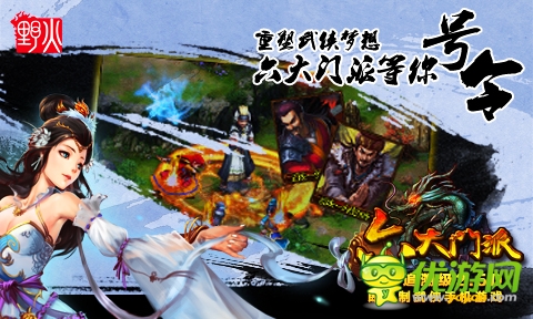 《六大門派》封測(cè)感恩 武俠造夢(mèng)也瘋狂