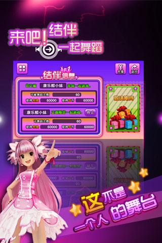 真愛(ài)無(wú)界 天下大同 《天天炫舞》婚姻系統(tǒng)顛覆傳統(tǒng)