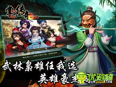 純正東方手游《掌門傳奇》開創(chuàng)武俠新紀元