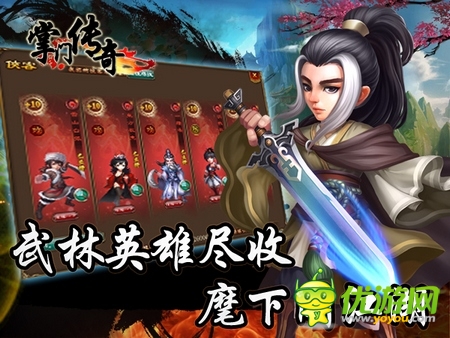 純正東方手游《掌門傳奇》開創(chuàng)武俠新紀元