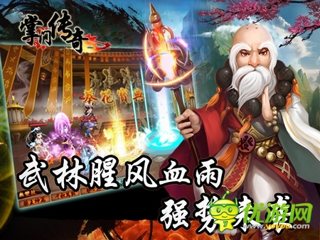 純正東方手游《掌門傳奇》開創(chuàng)武俠新紀元