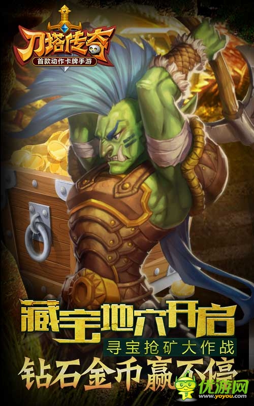挖礦尋寶不差錢(qián) 《刀塔傳奇》新版即將上線