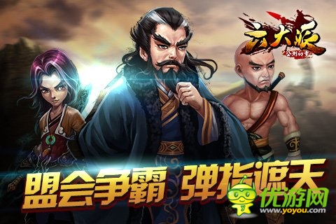 《六大派》盟會(huì)爭(zhēng)霸彈指遮天