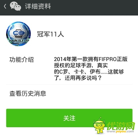 送巴西世界杯門票!《冠軍11人》微信活動上線