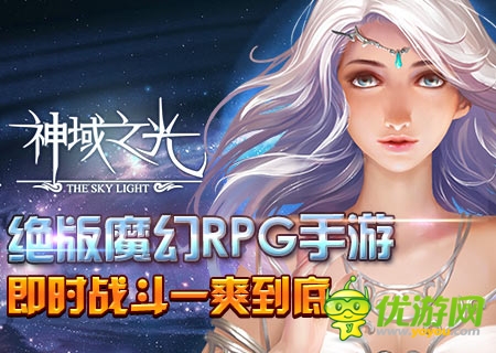 不帶血瓶沖“異界戰(zhàn)場” 《神域之光》高玩教你收人頭