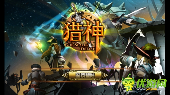 《獵神OL》評(píng)測(cè)：一頓魔幻題材的饕餮大餐