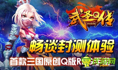 《武圣Q傳》5月23日開啟刪檔測(cè)試 多重好禮送不停