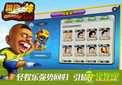 樂(lè)港輕娛樂(lè)足球新作《踢你妹》曝光