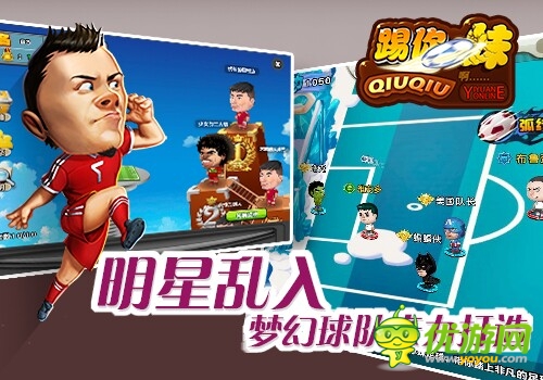 樂(lè)港輕娛樂(lè)足球新作《踢你妹》曝光