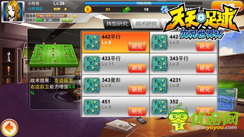 《天天足球-實(shí)況世界杯》全新版本今日開啟