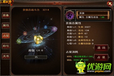 星象改變命運(yùn)！《三國(guó)戰(zhàn)神》占星系統(tǒng)詳解 