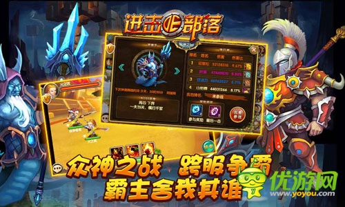戰(zhàn)神的榮耀《進(jìn)擊的部落》新服火爆開(kāi)啟