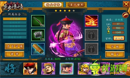 名臣助陣殺列強《步步驚情》:名臣系統(tǒng)解析